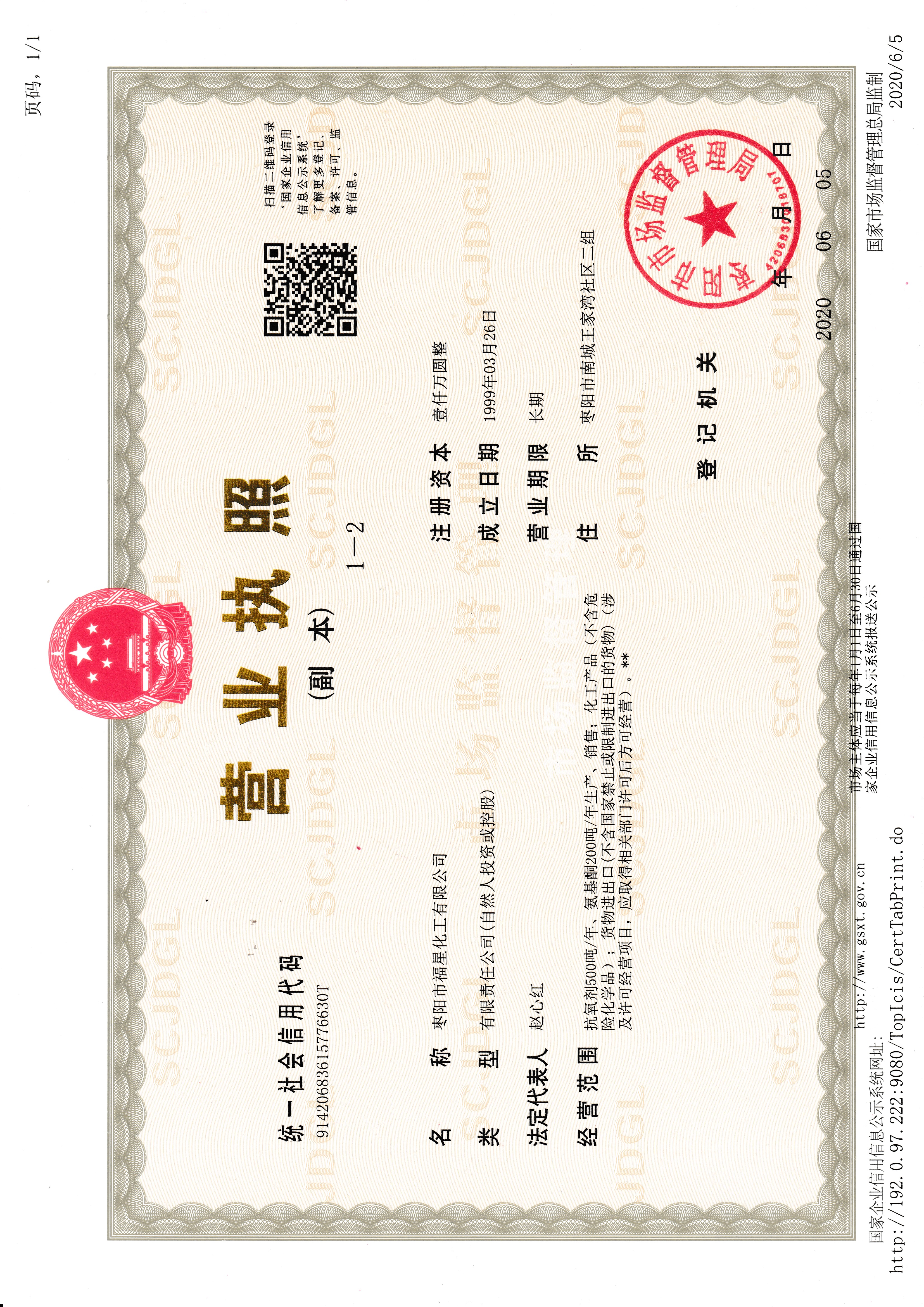 營業(yè)執(zhí)照2020